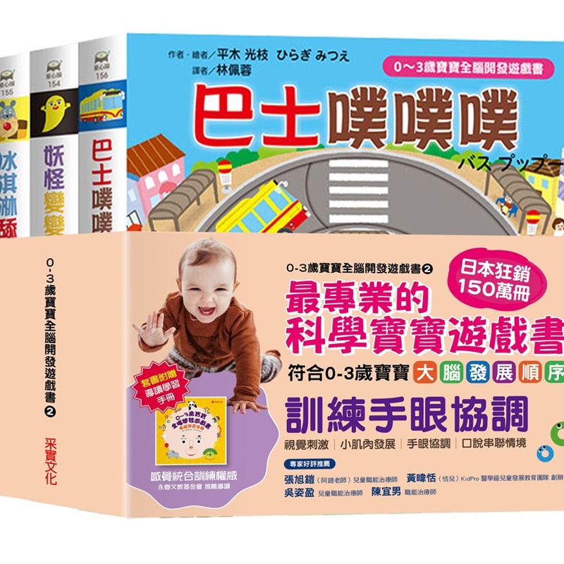 0~3歲寶寶全腦開發遊戲書－系列2：訓練手眼協調[88折]11100941142 TAAZE讀冊生活網路書店