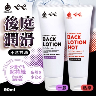 EXE｜G Project x Pepee BACK｜後庭潤滑液 溫感潤滑液 肛門潤滑液 情趣用品 同志 情趣潤滑液