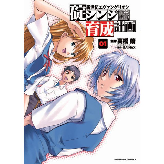 Evastore Comics Ace 新世紀evangelion 新世紀福音戰士碇真嗣育成計畫 1巻 高橋脩著 蝦皮購物
