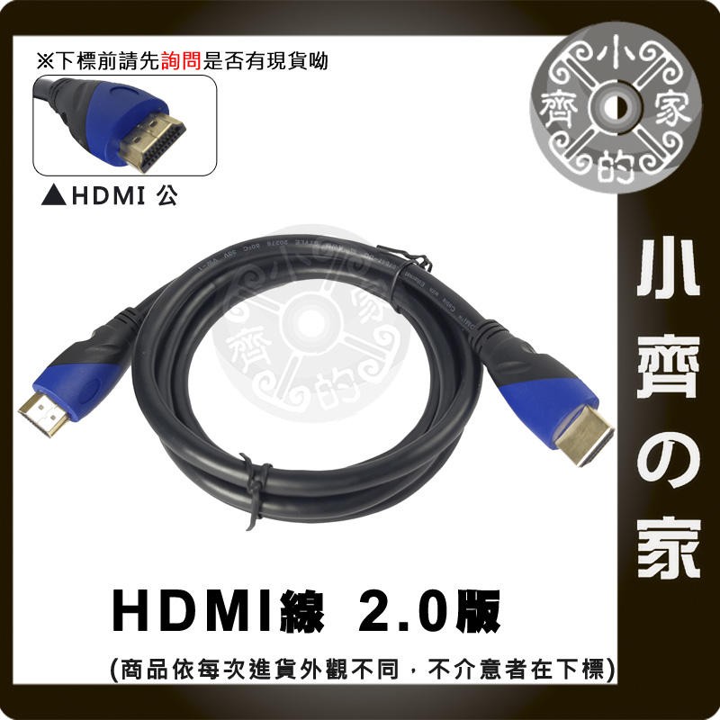 HDMI 19+1 2.0版 4K UHD 1.5M 3D高畫質 傳輸線 影音連接線 視訊線 小齊2