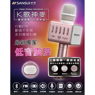 【SANAUI山水】K歌神麥 玫瑰金(SB-K66)手機k歌麥克風 藍芽喇叭