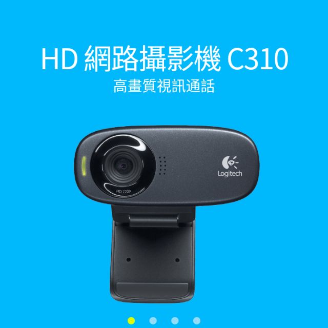 羅技c310網路攝影機
