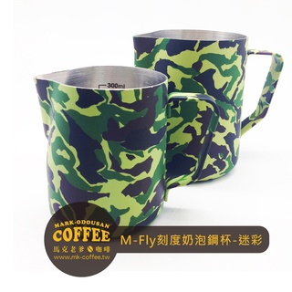 【馬克老爹】M-Fly刻度不鏽鋼水轉印咖啡拉花鋼杯 奶泡壺奶泡杯-軍綠迷彩12oz 360cc / 20oz 600cc