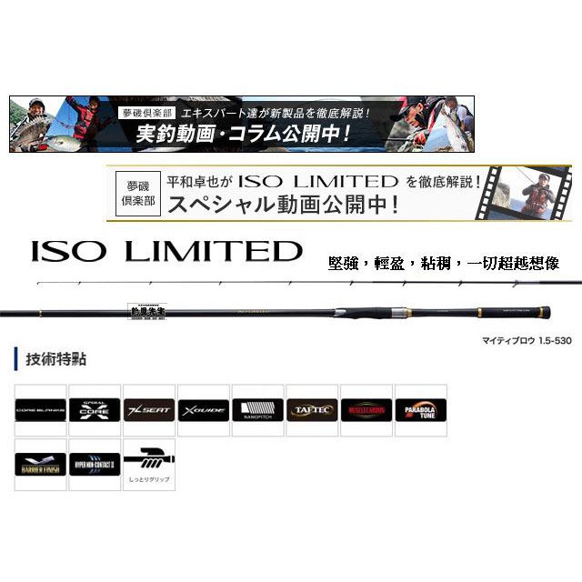 現貨 公司貨 正品全新 SHIMANO 18 ISO LIMITED 磯釣竿 253088