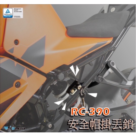 【泰格重車】DIMOTIV KTM RC390 22~23 安全帽掛勾鎖 安全帽鎖 安全帽掛鎖 DMV