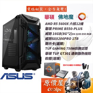 Asus華碩 佛地魔 R5 5600x六核心 無內顯 無系統 套裝電腦 原價屋 加購贈 蝦皮購物
