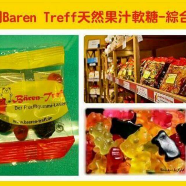 德國 Baren-treff 小熊水果軟糖