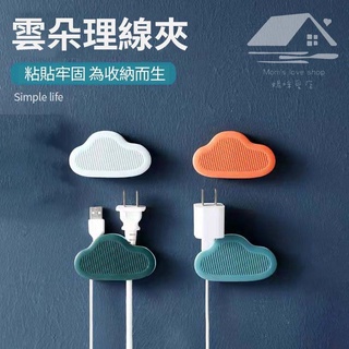 媽咪愛店 雲朵理線器 理線夾 插頭固定器 電線收納 免打孔黏貼式掛鉤 整線器
