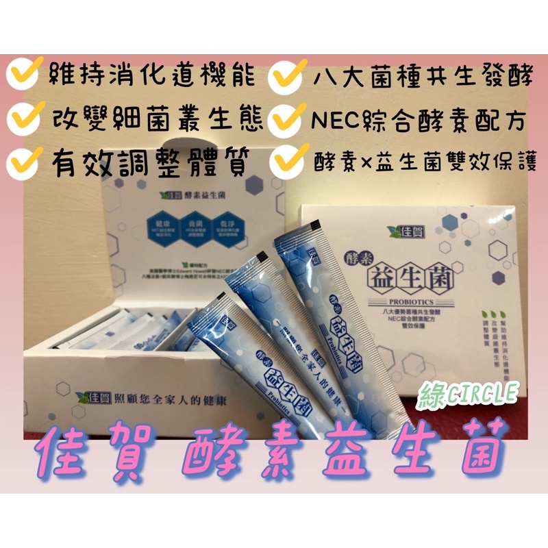 預購 酵素益生菌粉2g 一盒30包 排便順暢強健腸道腸胃幫助消化調節生理機能調整體質養顏美容便秘 蝦皮購物