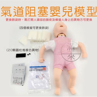可開發票 氣道阻塞模擬嬰兒模型CPR人工呼吸心肺復甦呼吸道阻塞窒息異物梗塞氣管插管兒童新生兒護理ARRX客滿來