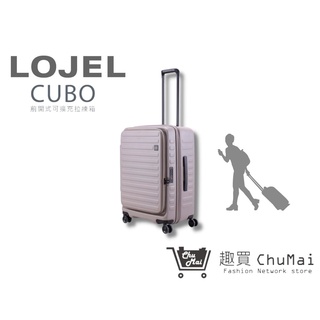 【LOJEL CUBO】 新版26吋-大地灰 上掀式擴充旅行箱 羅傑行李箱 商務箱｜趣買購物旅遊生活館