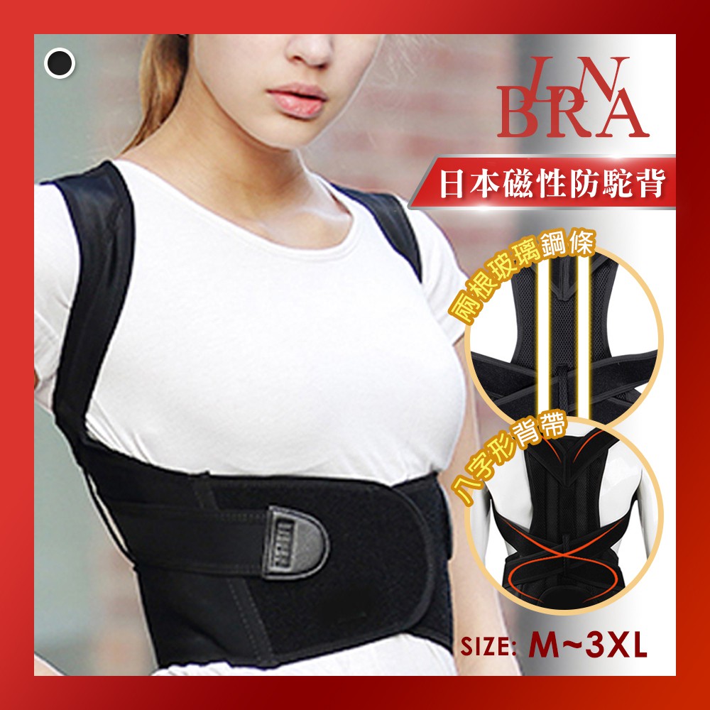 日本磁性防駝背矯正帶 拍賣 評價與ptt熱推商品 21年6月 飛比價格