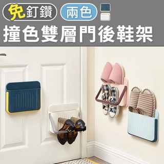 【臺灣現貨 24H】★撞色雙層門後鞋架★【CanBuy】壁掛式鞋架 牆面拖鞋架 拖鞋掛架 拖鞋收納架 鞋櫃收納 壁掛