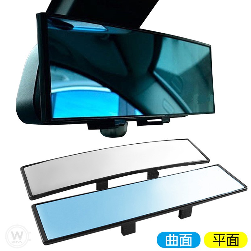 【Wepay首選】後視鏡 廣角鏡 車用後視鏡 後照鏡 倒車鏡 藍光後視鏡 廣角後視鏡 車用室內鏡 汽車後照鏡 防眩
