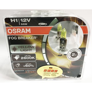 【晴天】OSRAM 終極黃金 H1 12V55W 2600K FOG BREAKE 汽車大燈 歐司朗