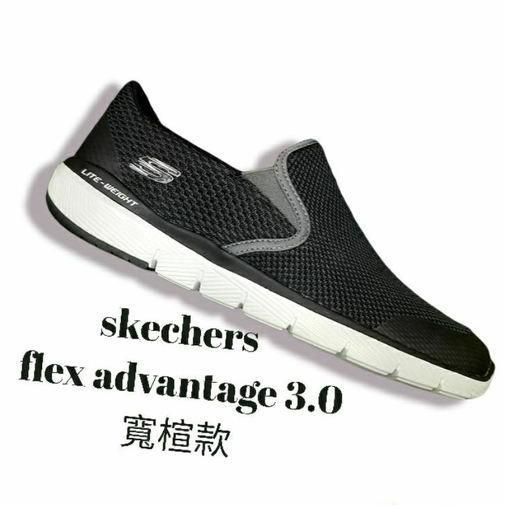SKECHERS FLEX ADVANTAGE 3.0 男 寬楦 懶人 休閒鞋 52961WBKW 27to285 現貨