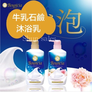 ♛開立發票 牛乳石鹼 Bouncia 美肌滋潤沐浴乳😍日本 濃密泡泡 COW 沐浴乳 皂香 花香