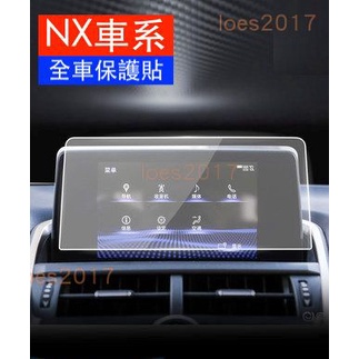 全車 LEXUS NX 按鈕 按鍵 鋼化玻璃 保護膜 中控 儀表 保護貼 螢幕 玻璃貼 鋼化膜 NX200 NX300H