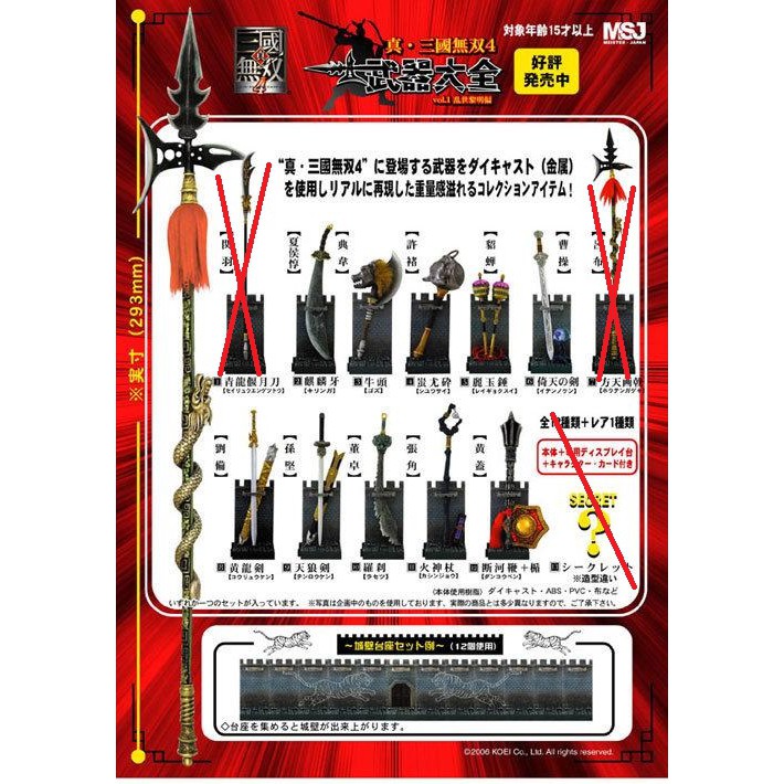 三國無雙4 武器大全1 3 蝦皮購物