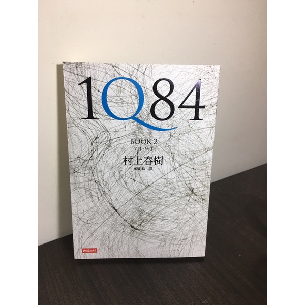 1Q84  BOOK2｜全新書本出清