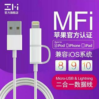 ZMI 紫米 MIF認證線 iPhone6 數據線 安卓 蘋果二合一數據線 iPhone7 iPhone7+