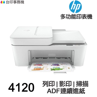 HP Deskjet 4120 《多功能噴墨印表機》 列印 影印 掃描 WIFI ADF連續進紙