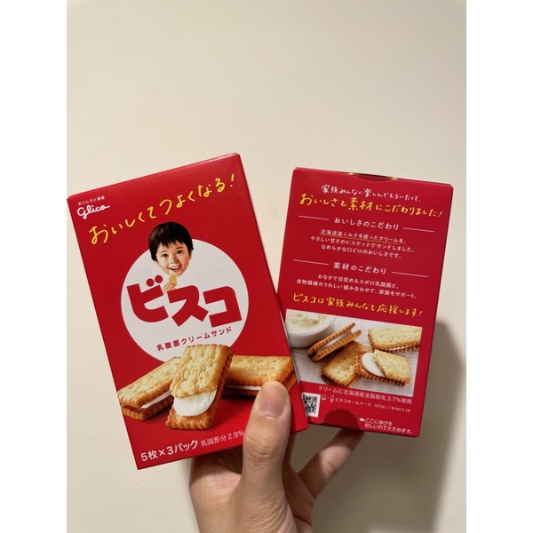 日本 現貨 江崎 固力果 Glico bisco 奶油原味夾心餅乾 15枚