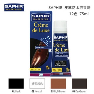 SAPHIR 莎菲爾 皮件滋養膏 皮革補色 皮革保養 修補皮件傷痕
