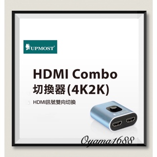 Upmost登昌恆 HDMI Combo切換器 (4K2K)