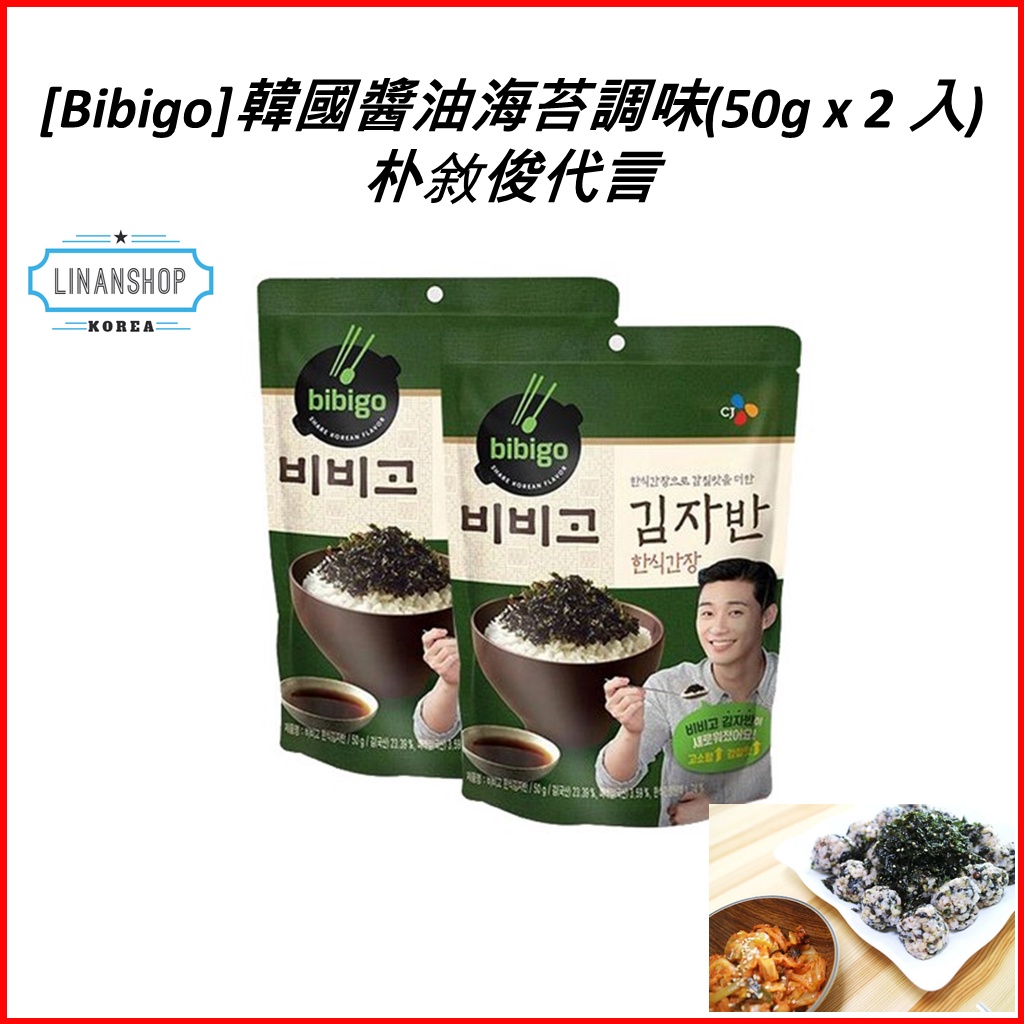 [Bibigo]韓國醬油海苔調味(50g x 2 入) 朴敘俊代言