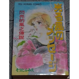 二手書窩 星野正美 小野彌夢 尾崎七千夏 太田早紀 日下部拓海 折原美都 伊東千江 向坂桂子 あさぎり夕等自有書 蝦皮購物