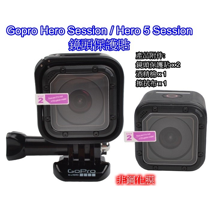 👍奧斯卡💫 Gopro Hero / Hero 5 Session 鏡頭保護貼 鏡頭 保護膜 副廠 非鋼化膜 2張