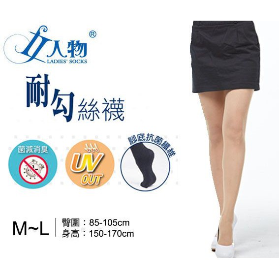 【BZF本之豐】抗菌耐勾透膚褲襪 (680)輕薄 透膚  台灣製 耐勾 絲薄 透氣 彈性 不勾紗