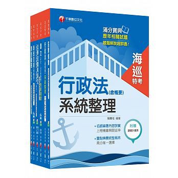 107年海巡行政三等海巡特考套書 Ptt與dcard推薦網拍商品 2021年12月 飛比價格