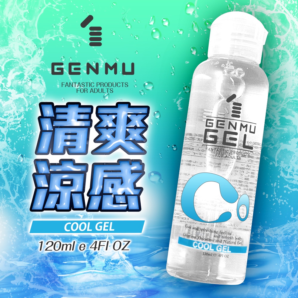 日本GENMU GOOL GEL 水性潤滑液 120ml(冰涼感)