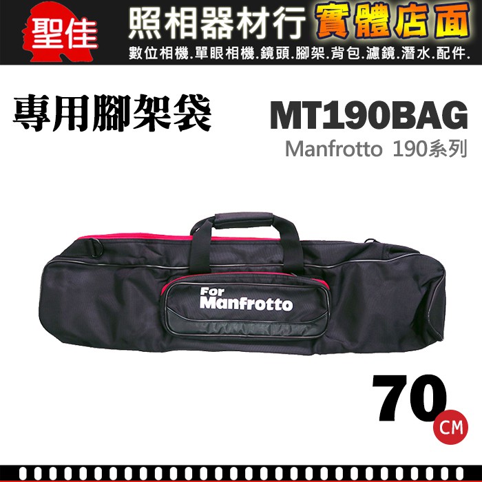 【現貨】Manfrotto 190 系列 MT190BAG 專用腳架袋 腳架套 紅色 代用腳架袋 (長度70CM)