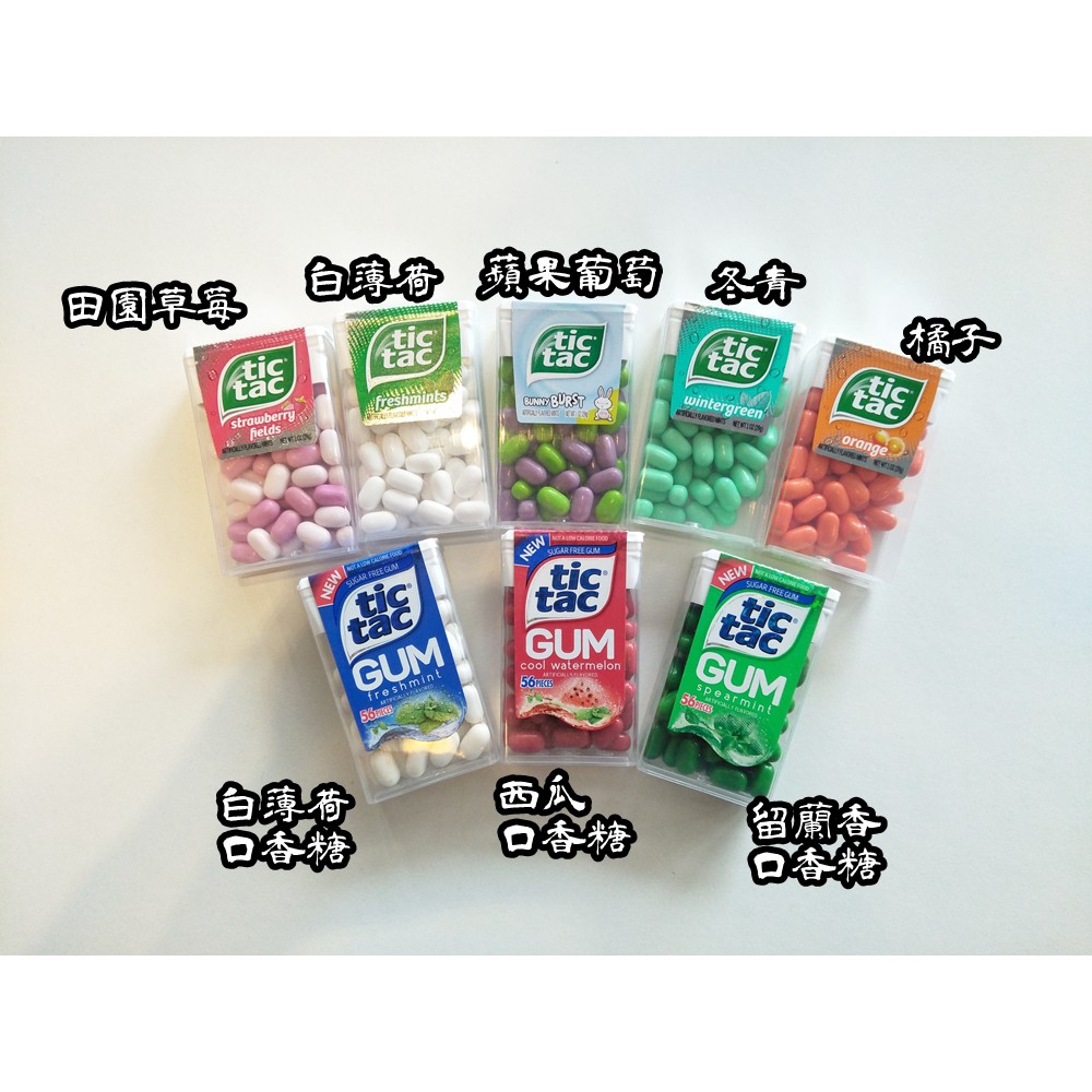 【山姆柑仔店】現貨 多口味 Tic Tac 草莓 /綜合水果/橘子/白薄荷/綠青 薄荷糖 口香糖