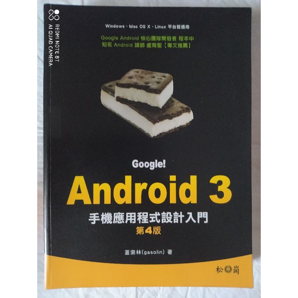 Android 3 手機應用程式設計入門，二手