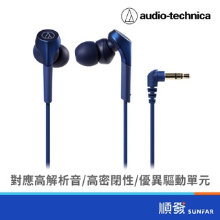 Audio-Technica 鐵三角 CKS550X BL 入耳式耳機 有線耳機 3.5mm 藍