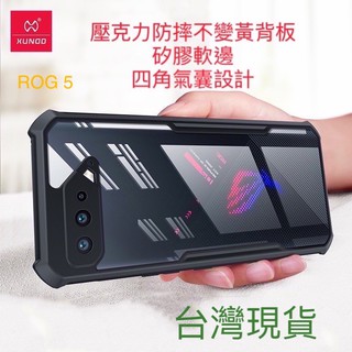 華碩 ROG Phone 5 5s 6 6D 7 rog7 ROG6 Pro ultimate 輕型 防摔殼 手機殼