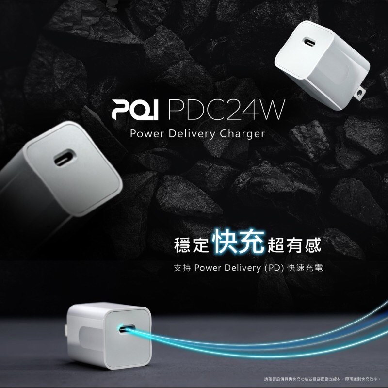 ❤️PQI PDC24W USB-C(PD)蘋果認證 iPhone 11 12 急速快充頭Type-C 3A極速傳輸線