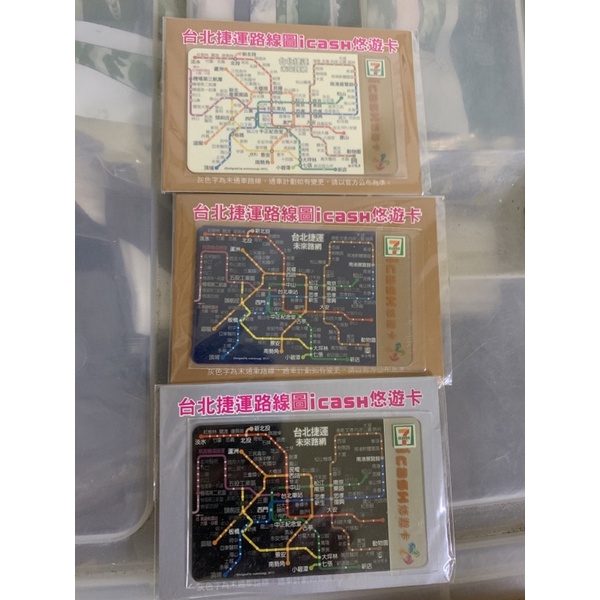 7-11台北捷運路線圖icash悠遊卡
