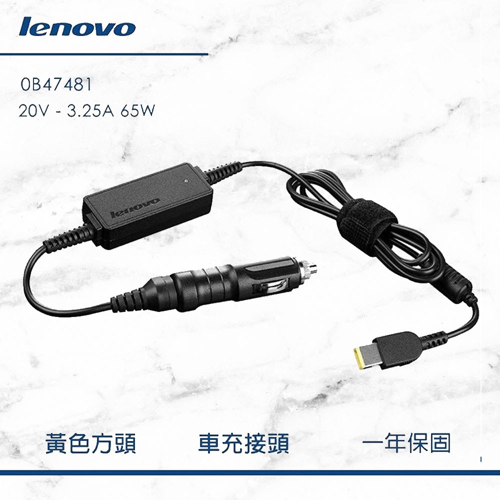 Lenovo 20V 65W變壓器 車載筆電變壓器 車充 YOGA 3/4 T440 X1 CARBON X240