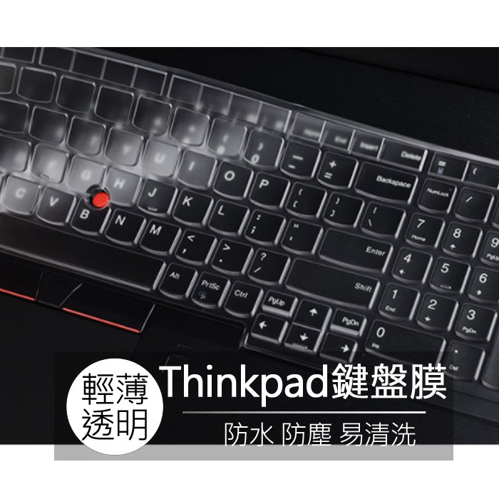 聯想 Thinkpad E15 P15V P15 P17 T15g T15p TPU 矽膠 鍵盤膜 鍵盤套 鍵盤保護膜