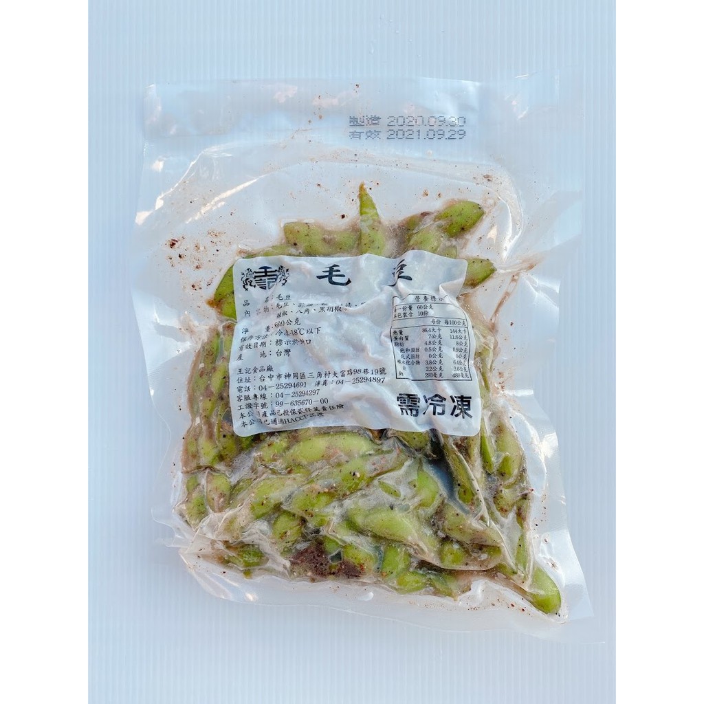 【逸嵐】－黑胡椒毛豆／600g／滿799免運／王記黑胡椒毛豆／黑胡椒毛豆夾／毛豆莢／毛豆／冷凍毛豆／黑胡椒／冷凍食品