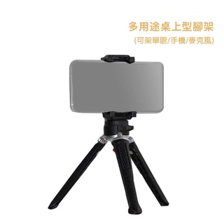 JS-004多用途桌上型腳架組(可架單眼/手機/麥克風)加送平板手機兩用夾