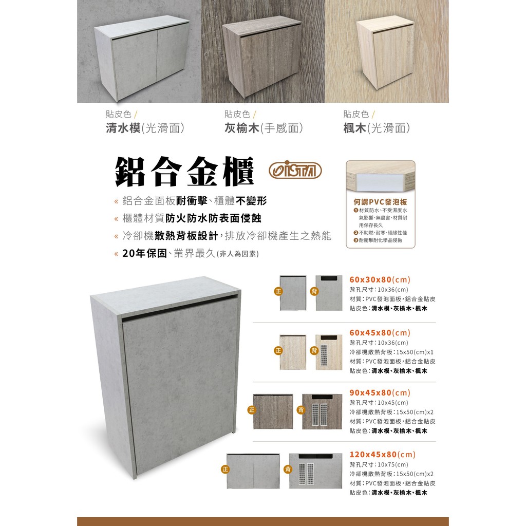 《魚趣館》台灣ISTA伊士達-鋁合金複合板木櫃 魚缸底櫃(限自取)