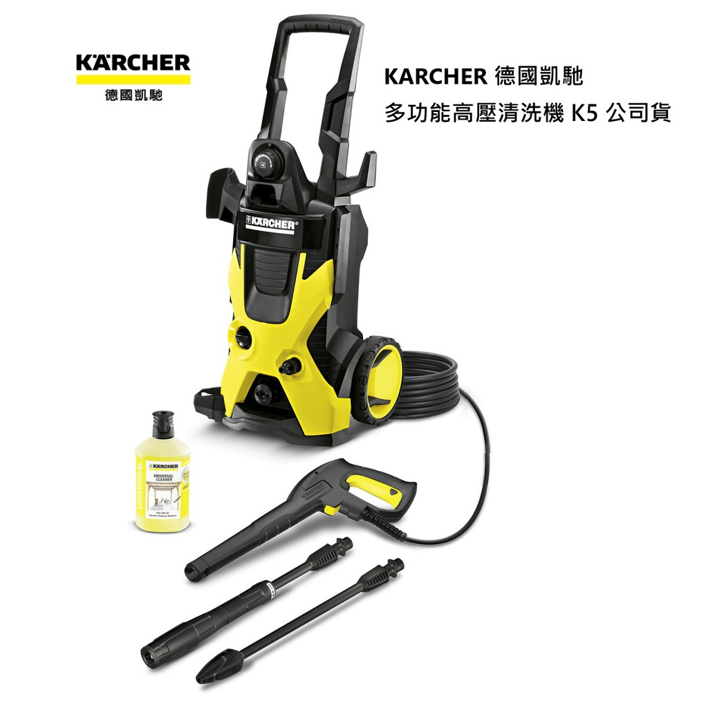 KARCHER 德國凱馳 高壓清洗機 K5 現貨 公司貨 保固一年【雅光電器商城】