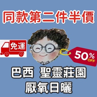 巴西 米納斯吉拉 聖靈莊園 厭氧日曬 Icatu 小眼睛．手作．咖啡館 免運 第二件半價 焙度可選