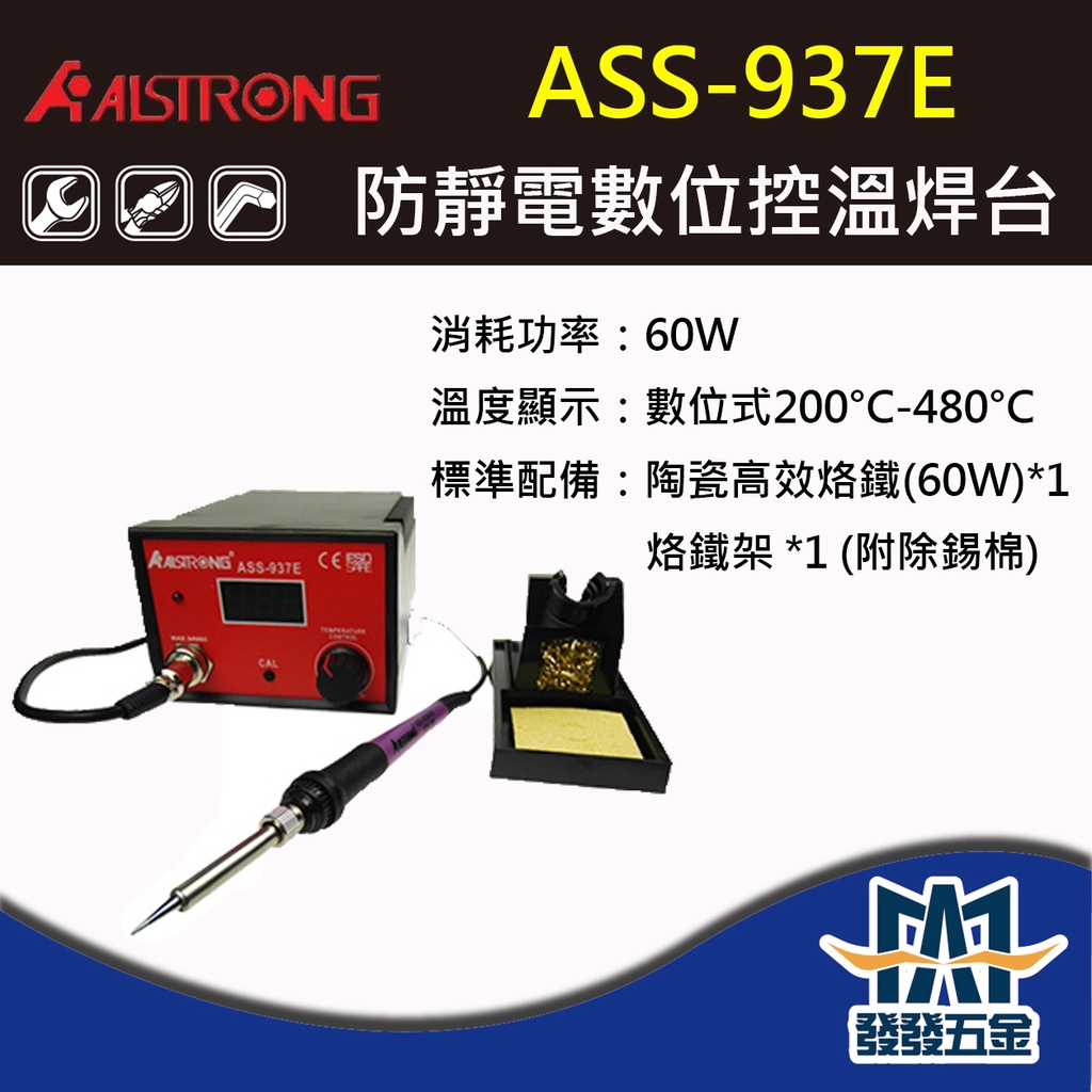 【發發五金】ALSTRONG ARS-898E 2合1 SMD吹焊烙鐵組 烙鐵頭 電焊機 原廠公司貨 含稅